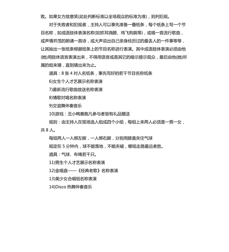 单位春节活动方案3篇.docx_第3页