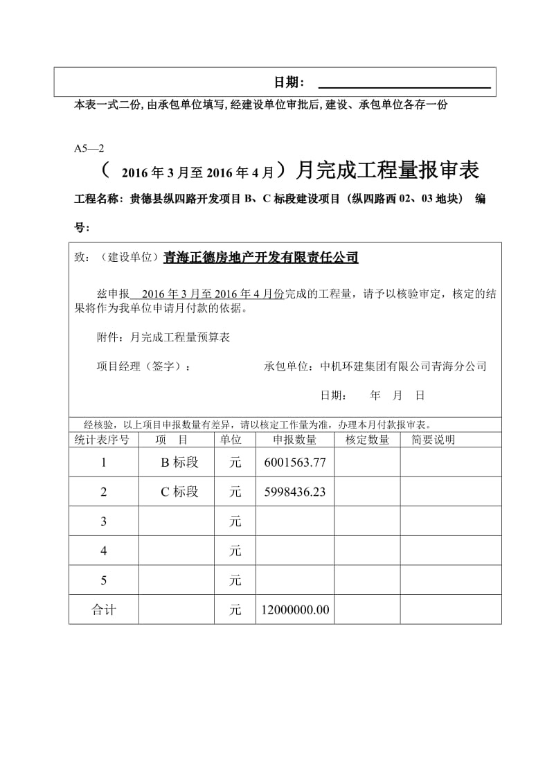 建设工程施工进度报表_第3页