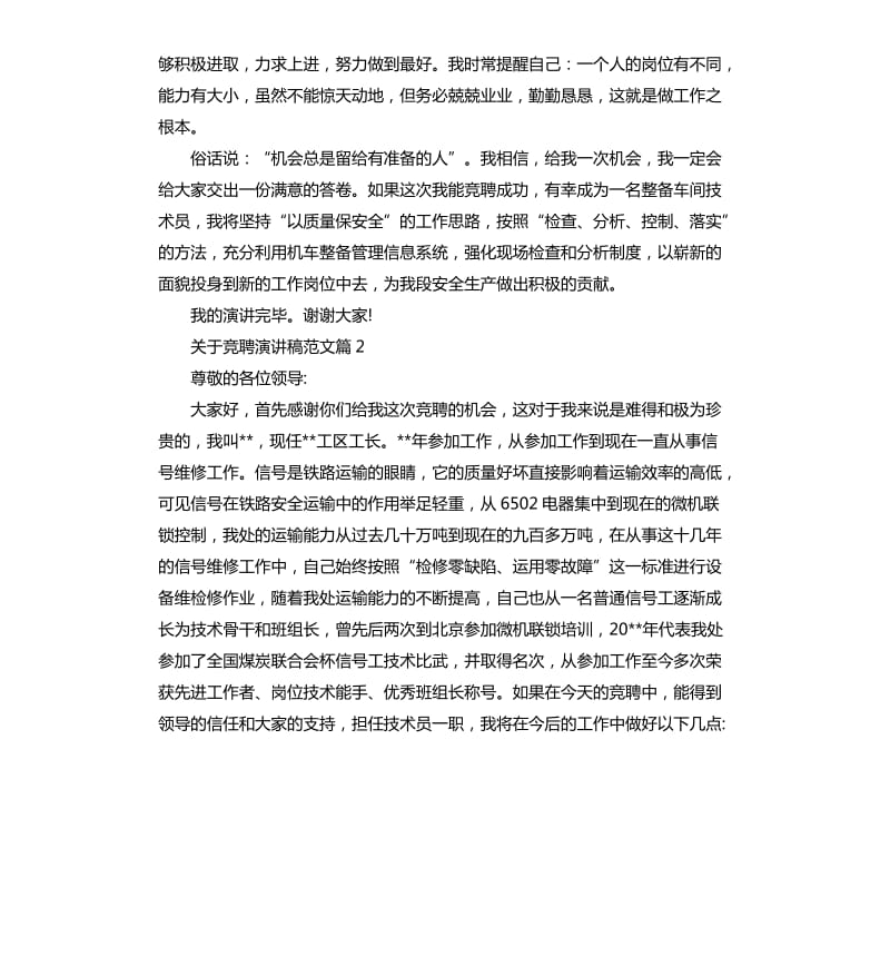 关于竞聘演讲稿3篇.docx_第2页