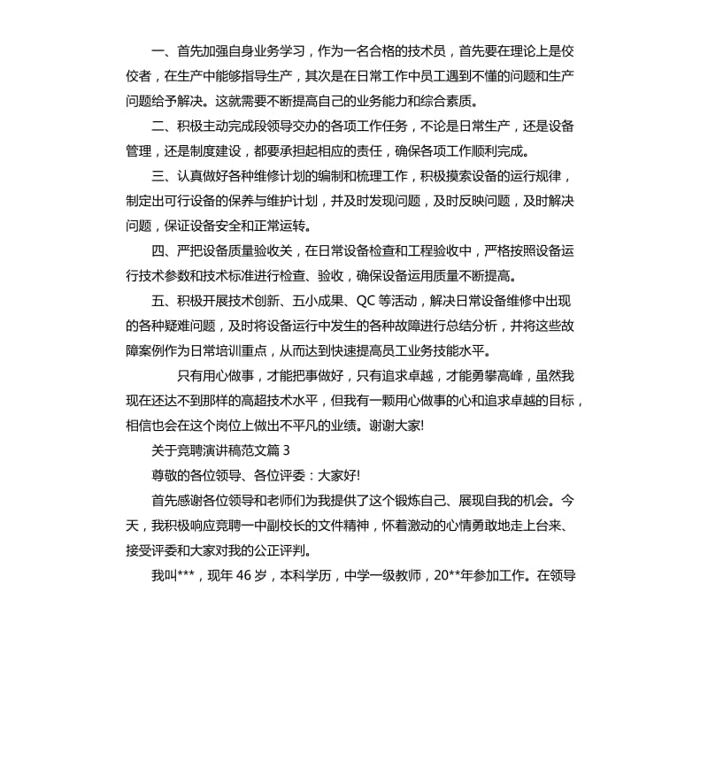 关于竞聘演讲稿3篇.docx_第3页