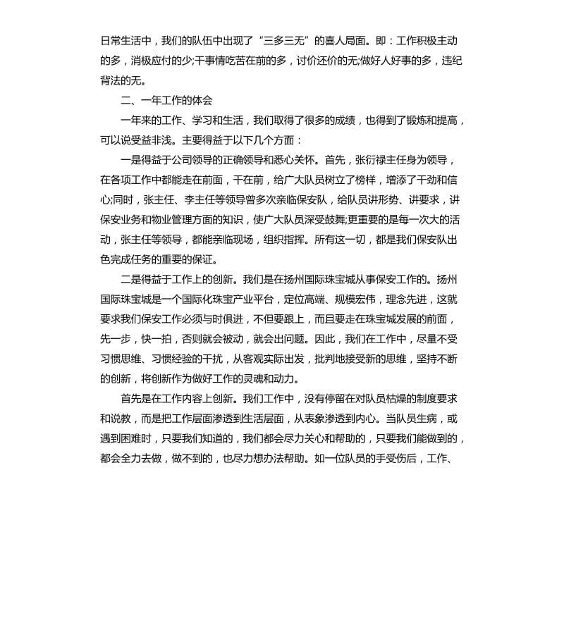 保安队长年终总结.docx_第3页