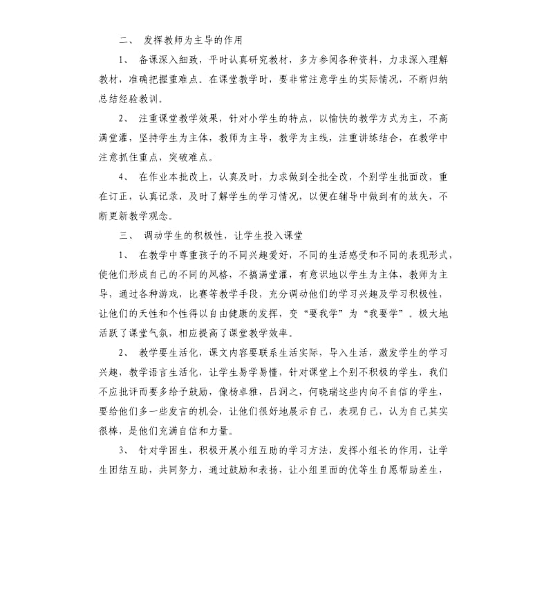 三年级语文教师教育工作总结.docx_第2页