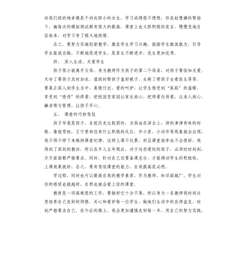 三年级语文教师教育工作总结.docx_第3页