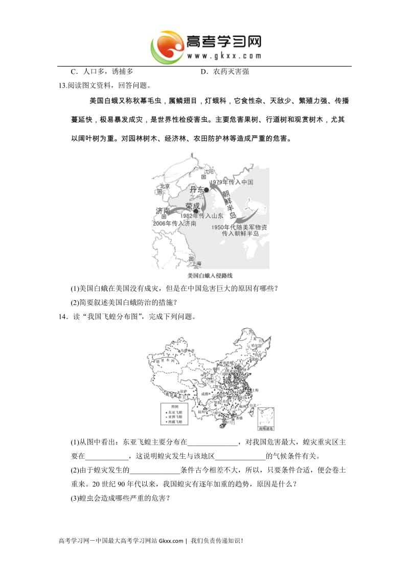 高中地理每课一练2.4《我国的虫灾与鼠害》（湘教版选修5）_第3页