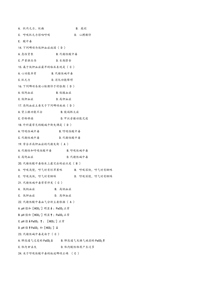 人民医院2015年护士招聘考试真题_第2页