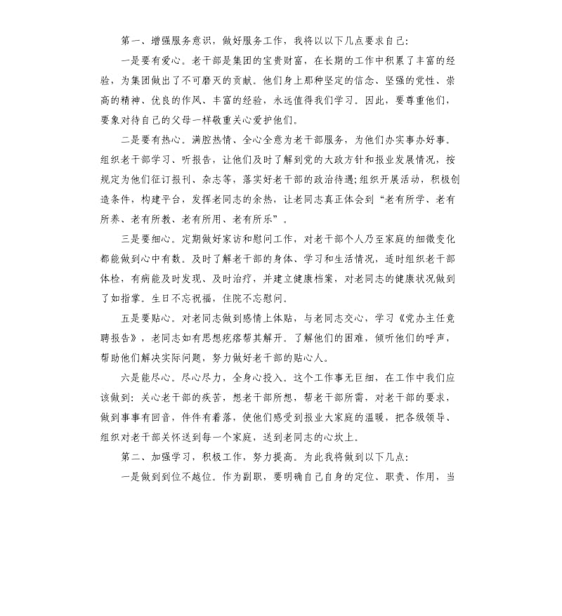 副主任竞聘上岗演讲稿.docx_第2页