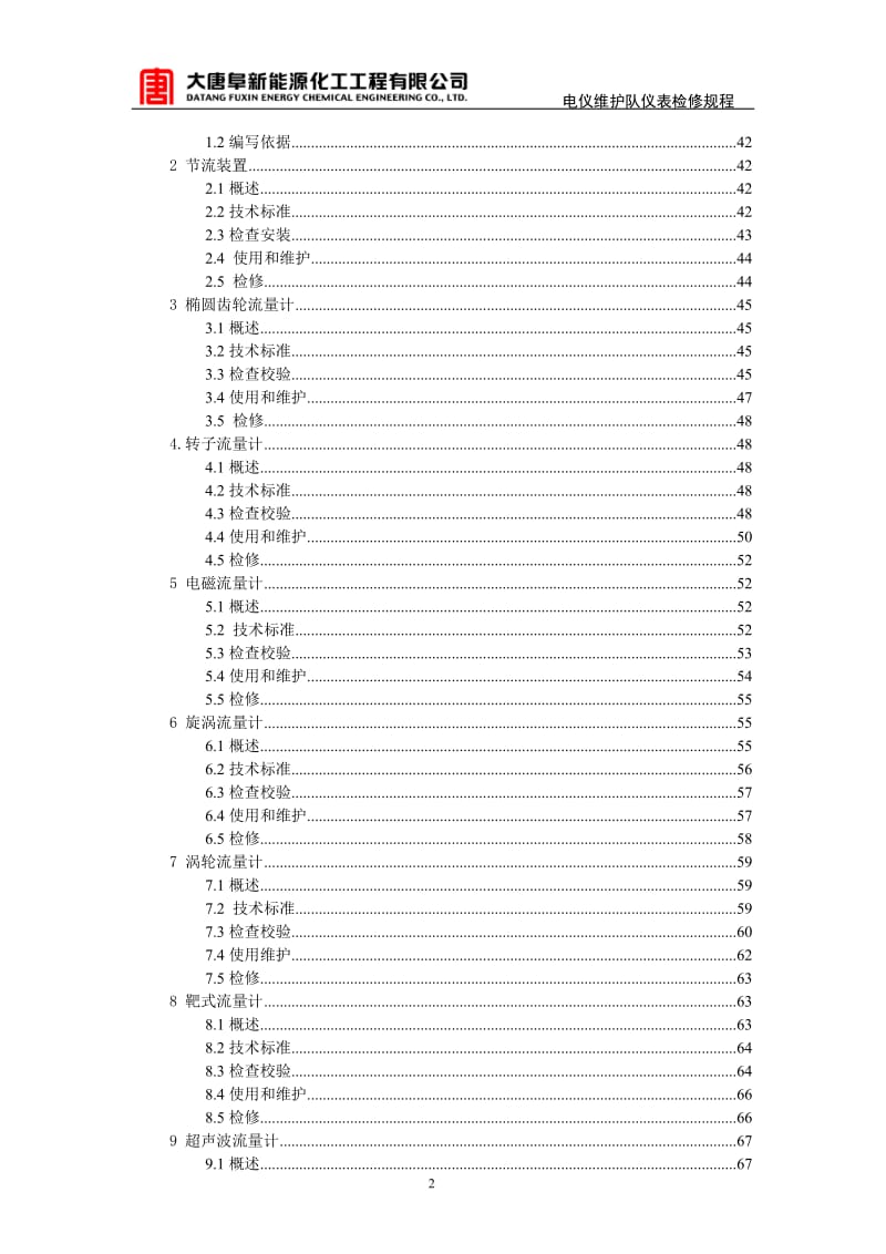 化工仪表检修规程(全)_第3页