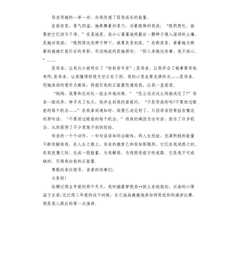 以正能量为题的演讲稿（二）.docx_第3页