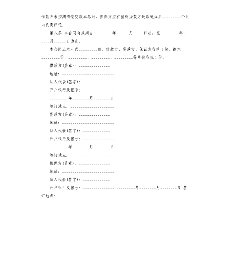 企业间资金借款合同.docx_第2页