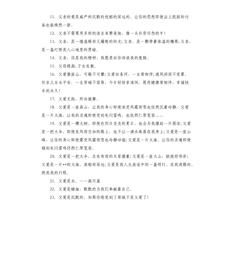 关于父爱的心情感言语录80句.docx_第2页