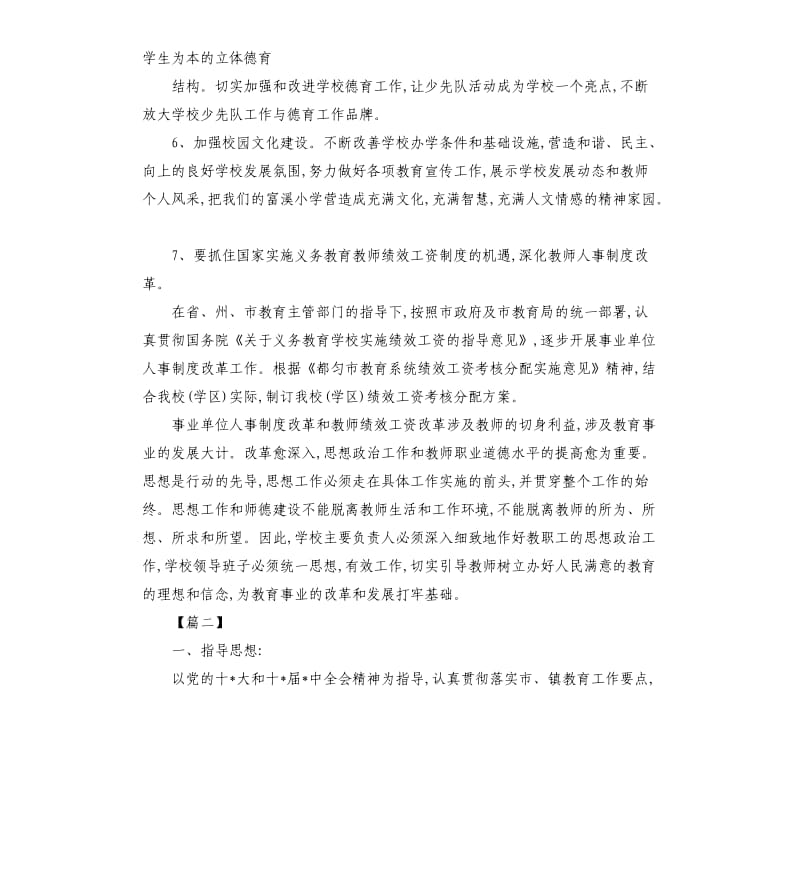 2020年农村小学秋季学校工作计划.docx_第3页