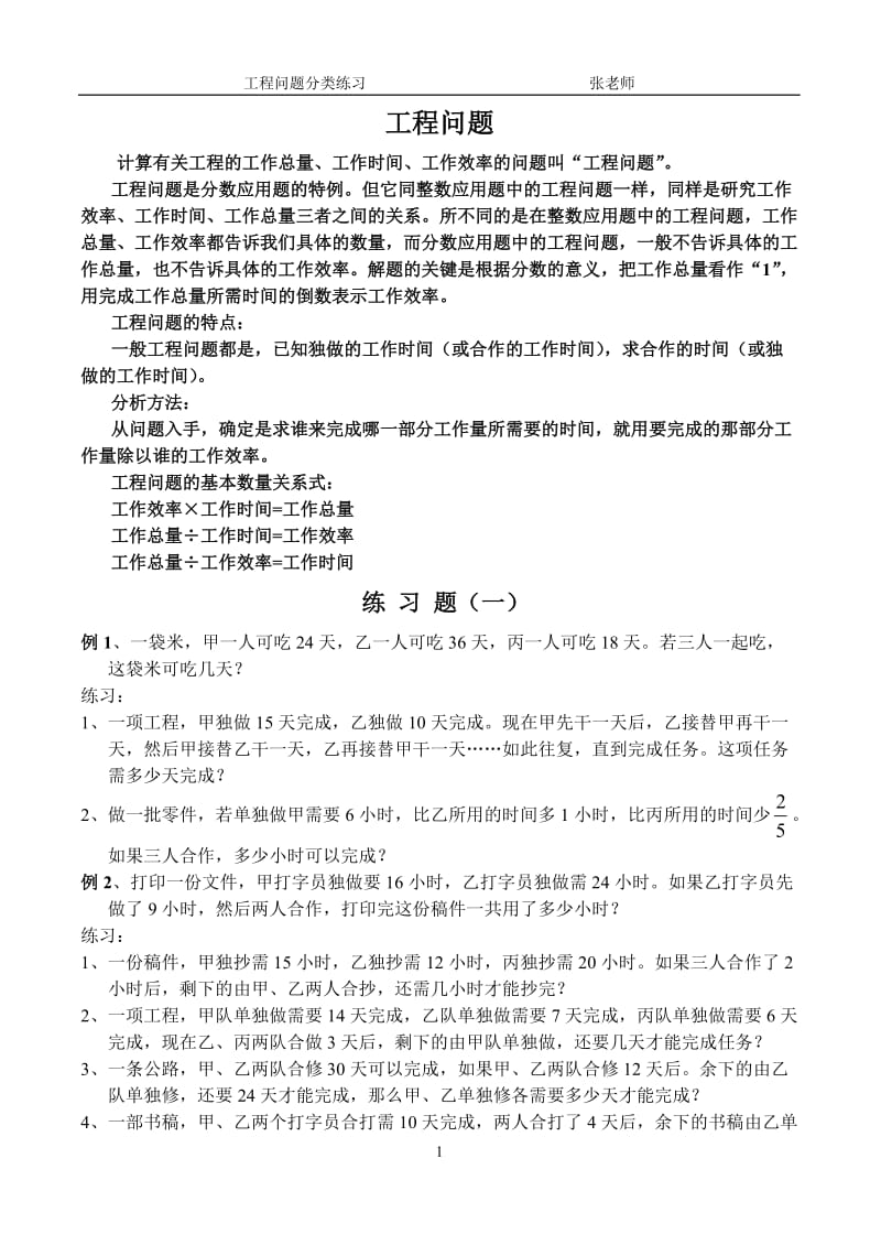 六年级数学工程问题应用题练习整理2_第1页