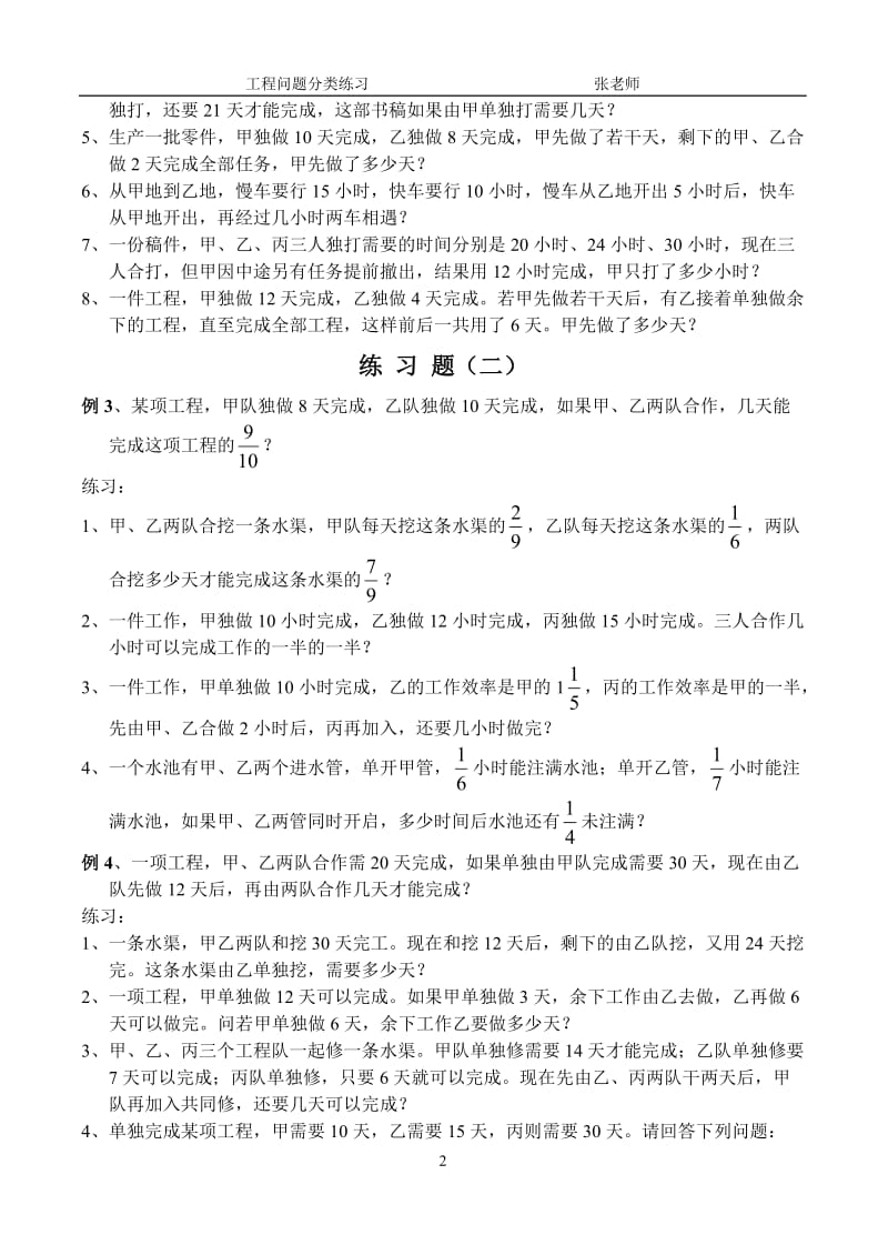 六年级数学工程问题应用题练习整理2_第2页