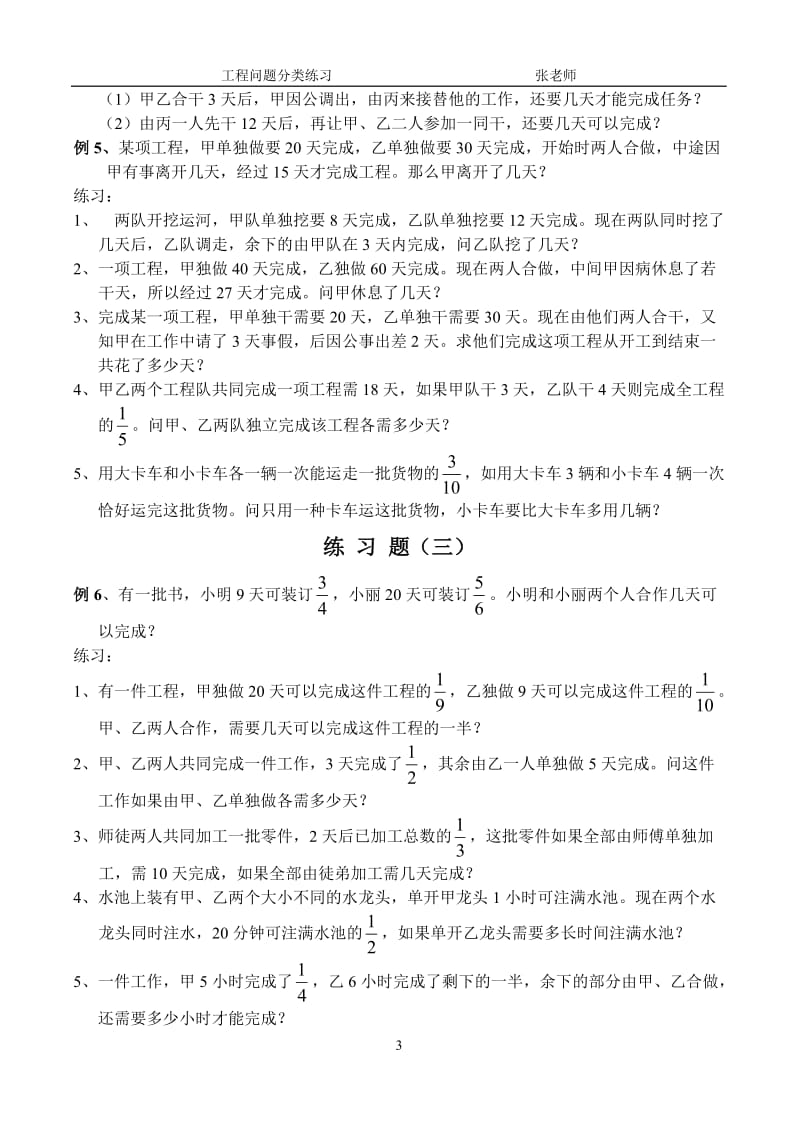 六年级数学工程问题应用题练习整理2_第3页