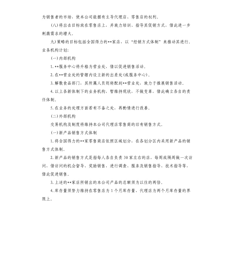 公司产品销售计划书模板.docx_第2页