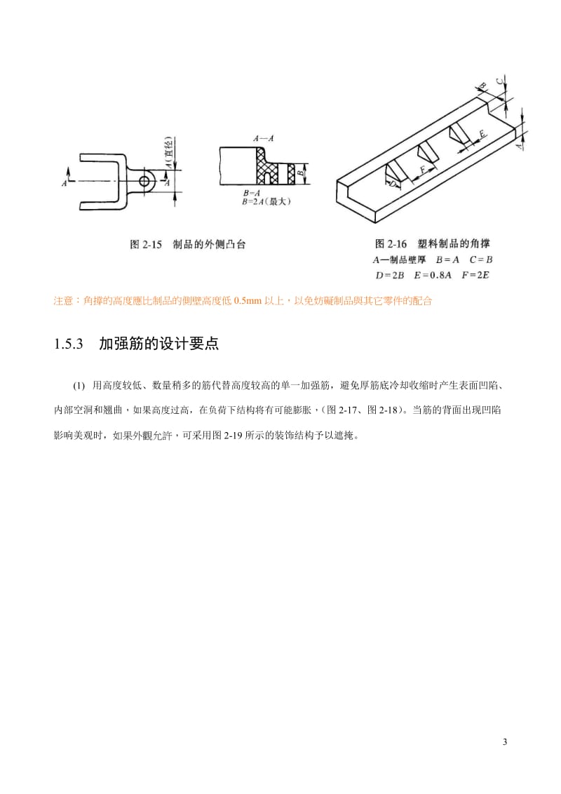 加强筋(含凸台、角撑)设计_第3页