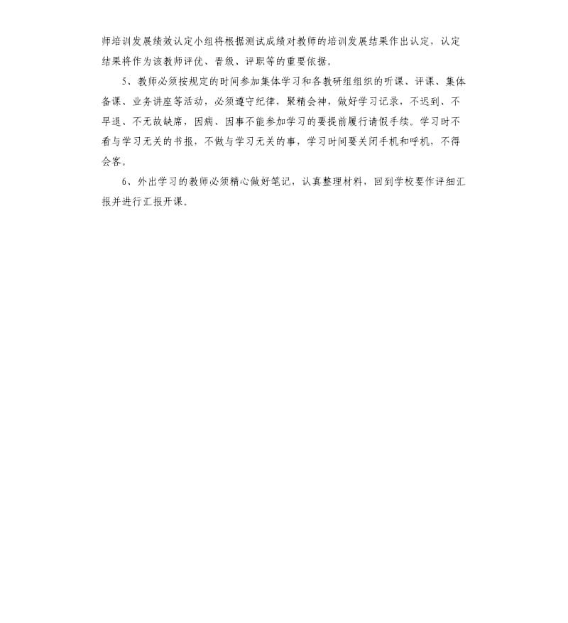 中学教师培训制度.docx_第2页