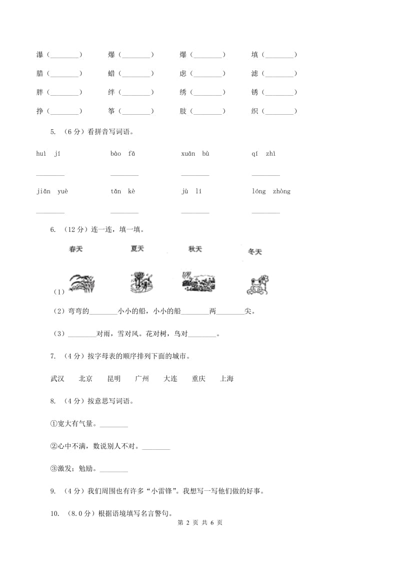 人教版2019-2020学年二年级下学期语文期中考试试卷（II ）卷_第2页