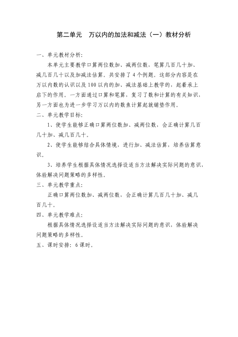 人教版三年级数学上册各单元教材分析_第2页