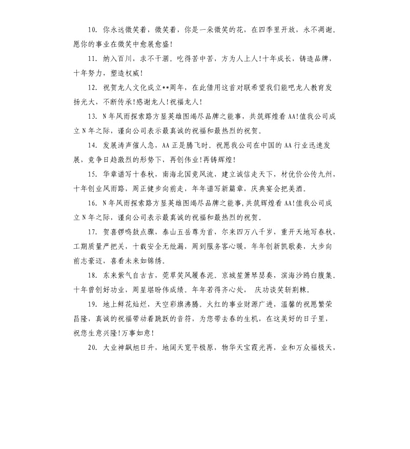 公司周年庆生祝贺词.docx_第3页