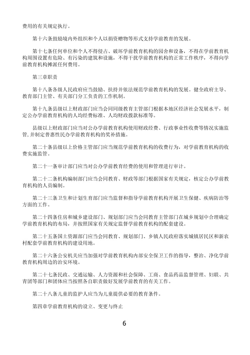 吉林省学前教育条例_第3页