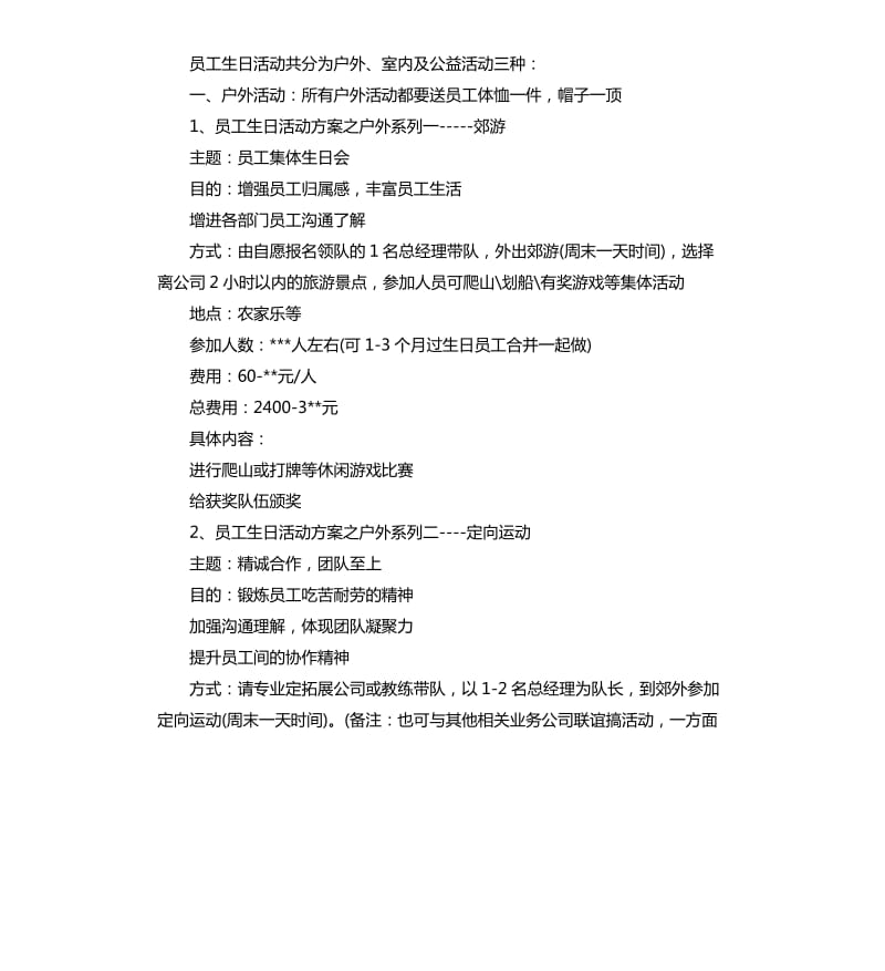 举办生日会的活动策划方案.docx_第3页