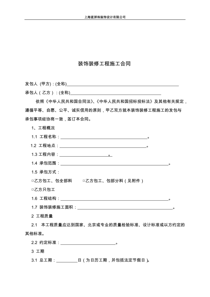 上海办公室装修合同正式版及工程保修单_第3页