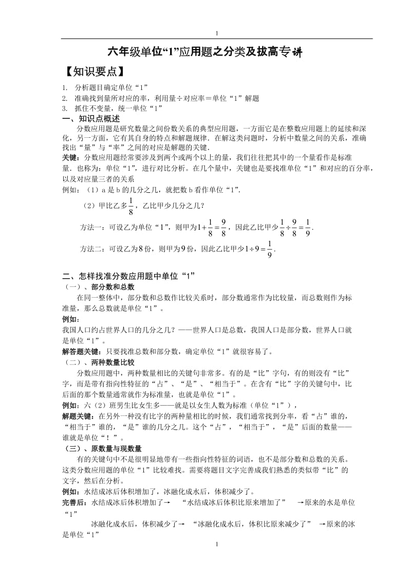 六年级单位“1”应用题之分类及拔高专_第1页