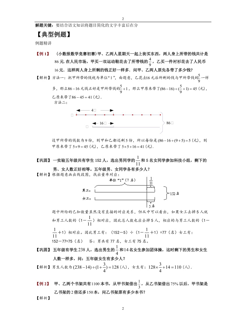 六年级单位“1”应用题之分类及拔高专_第2页