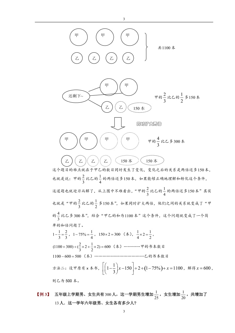 六年级单位“1”应用题之分类及拔高专_第3页