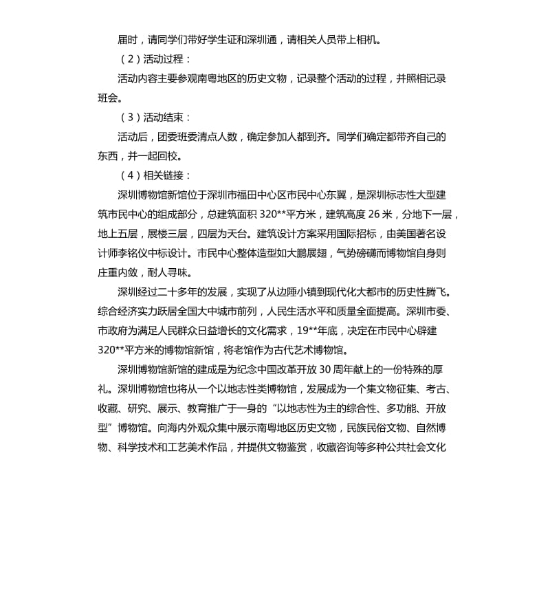 关于团日活动策划书模板.docx_第2页