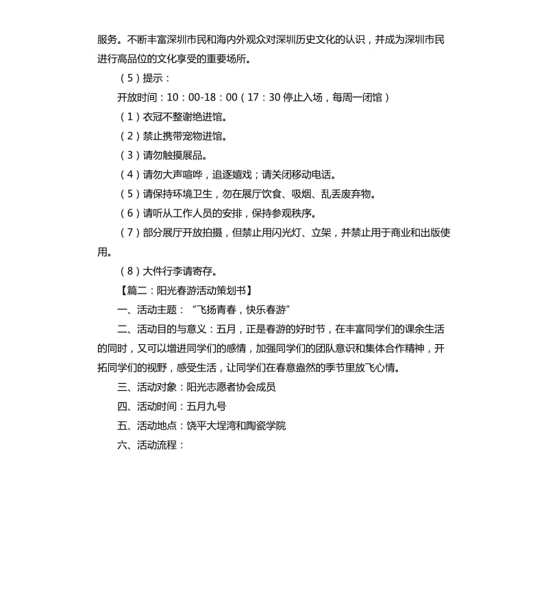 关于团日活动策划书模板.docx_第3页