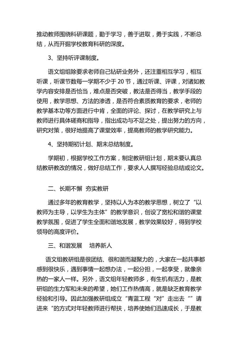 教研组长先进事迹材料_第2页