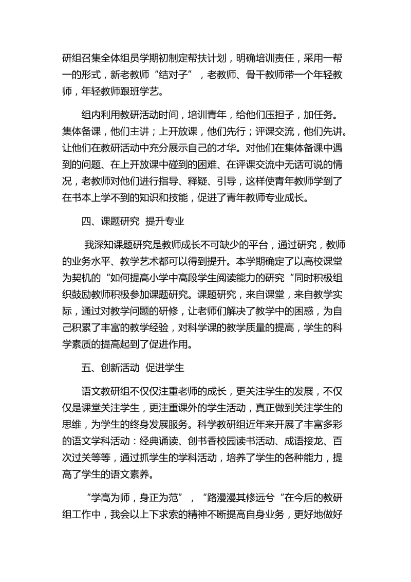 教研组长先进事迹材料_第3页