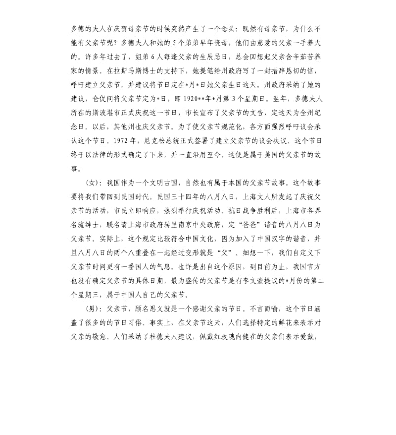 关于父亲节的校园广播稿.docx_第2页