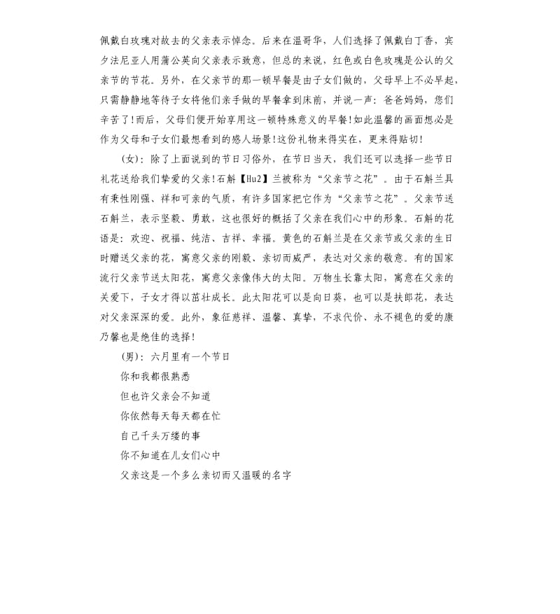 关于父亲节的校园广播稿.docx_第3页