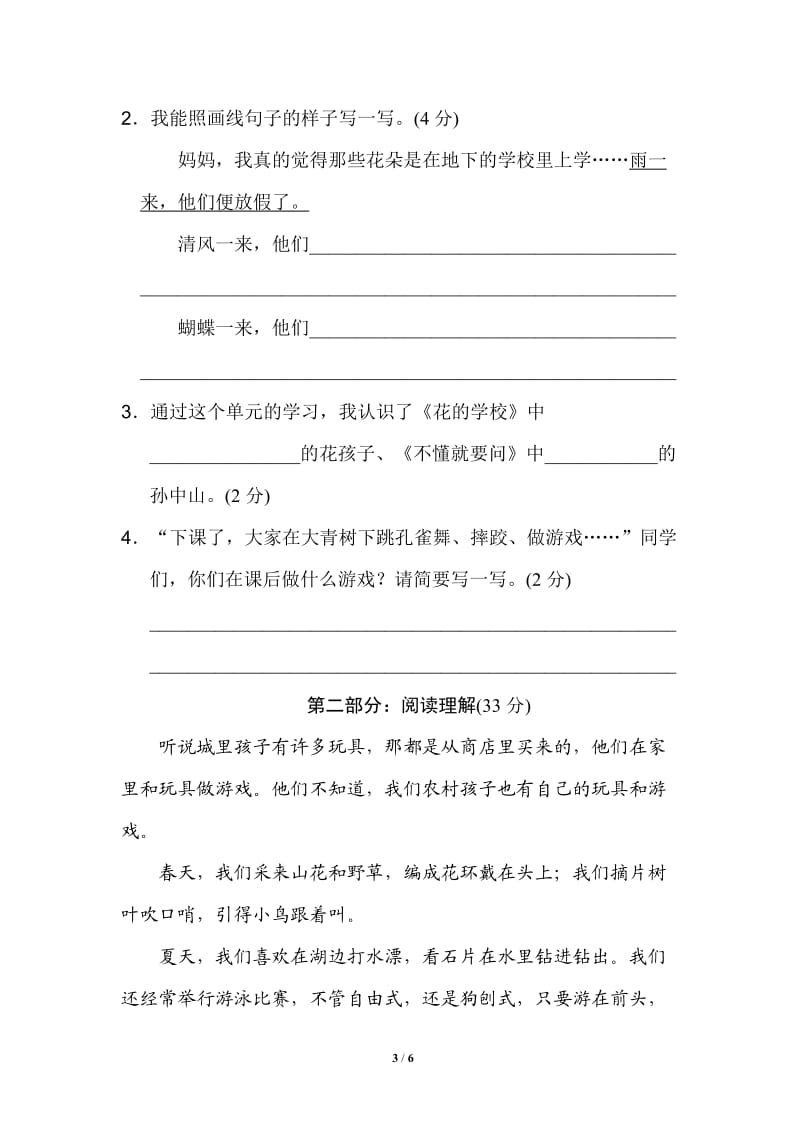 部编版三年级语文上册第一单元测试卷_第3页