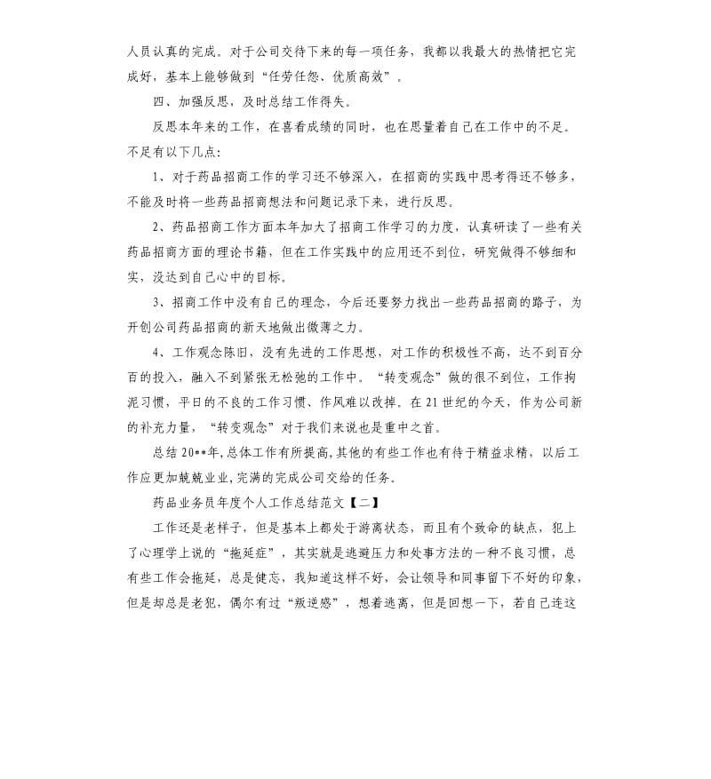 业务员年度个人工作总结.docx_第2页