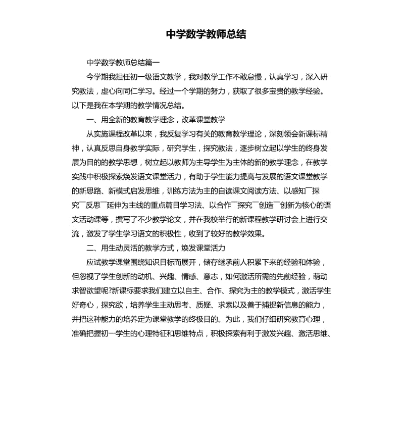 中学数学教师总结.docx_第1页