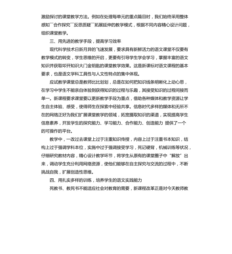 中学数学教师总结.docx_第2页