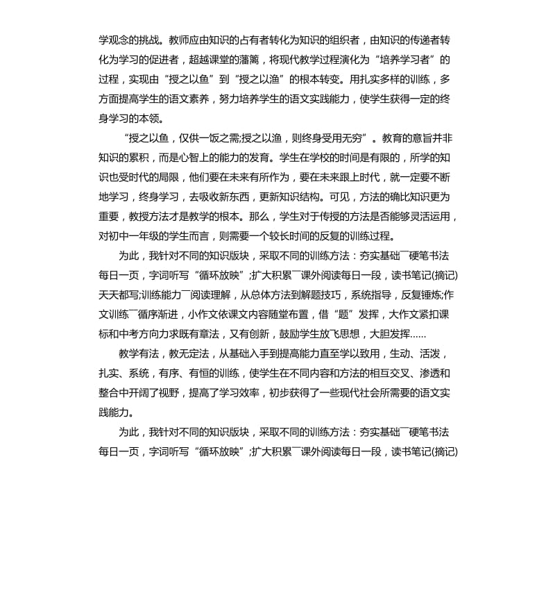 中学数学教师总结.docx_第3页