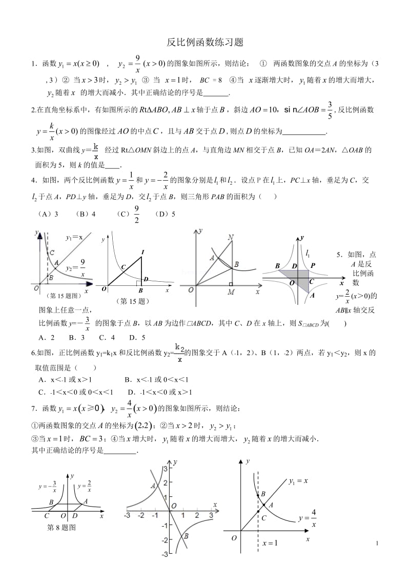 九年级数学-反比例函数综合练习题_第1页