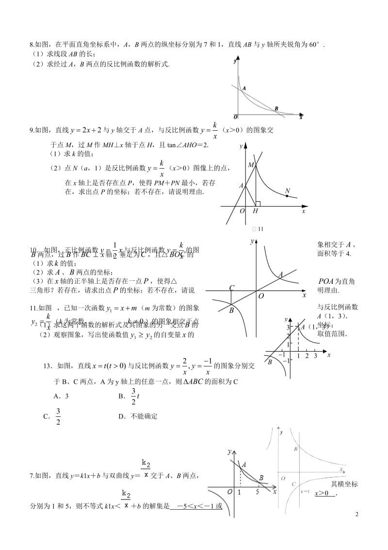 九年级数学-反比例函数综合练习题_第2页