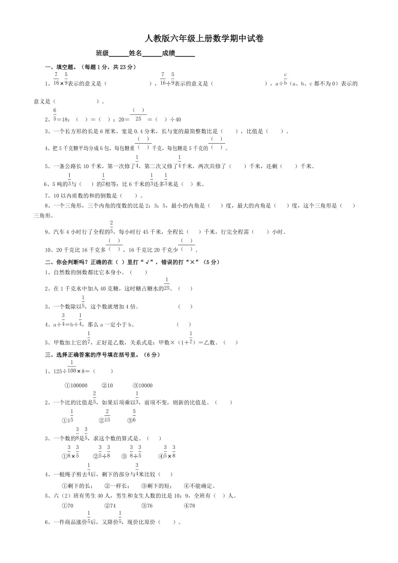 人教版六年级上册数学期中试卷及答案_第1页