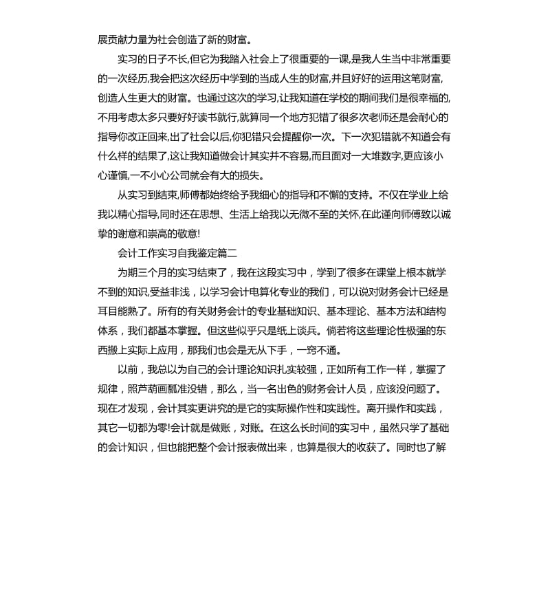 会计工作实习自我鉴定.docx_第2页