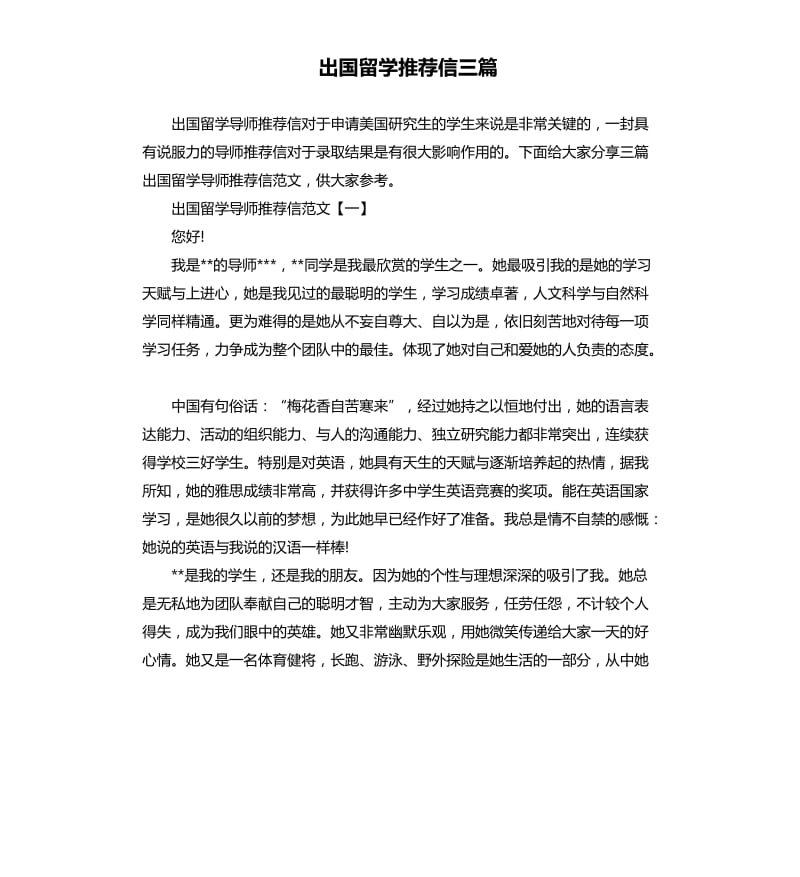 出国留学信三篇.docx_第1页