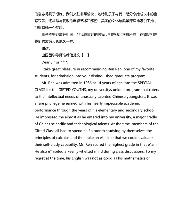 出国留学信三篇.docx_第2页