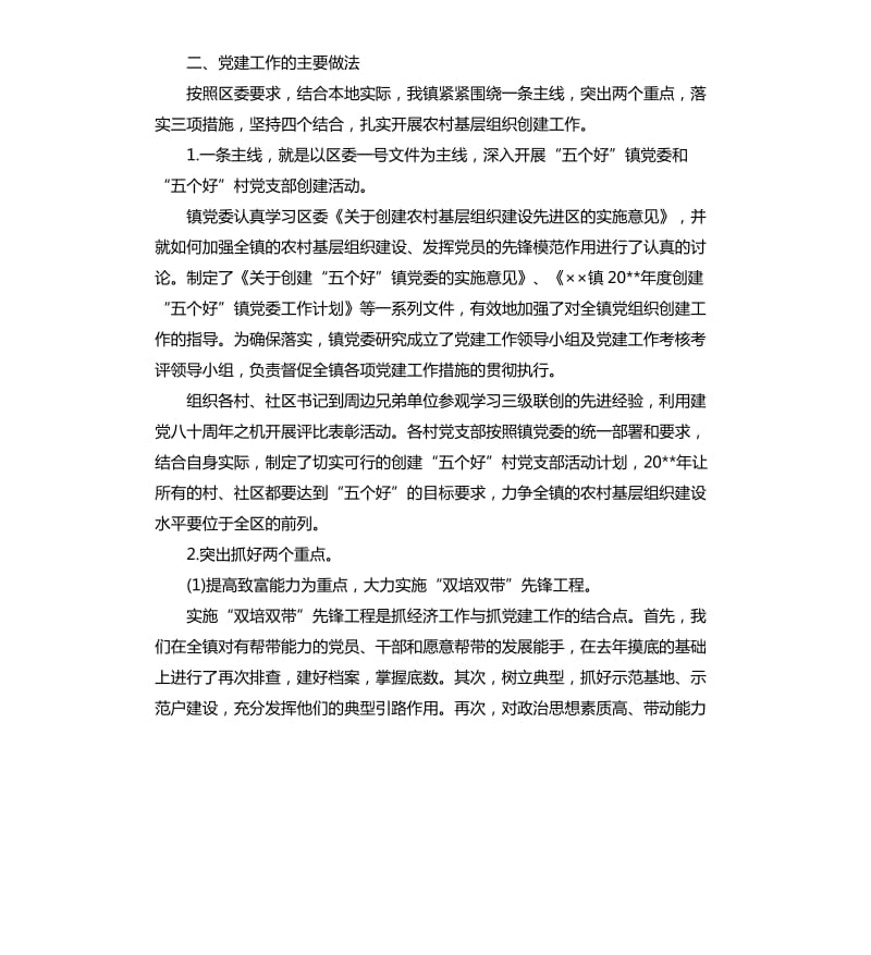 乡党委书记2020年度工作总结.docx_第2页