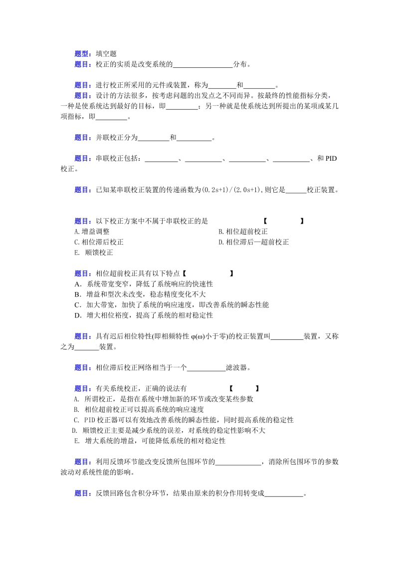 【重庆大学 控制工程】6习题_第1页