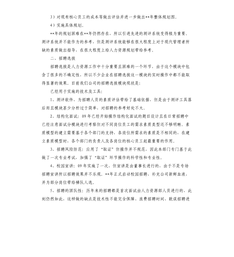 人力资源部年度工作计划样本.docx_第2页